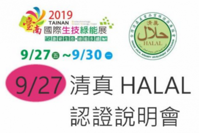 2019 Công nhận Diễn đàn Halal 2019 9 27